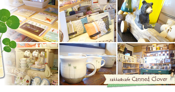zakka&cafe Canned Clover ブログ